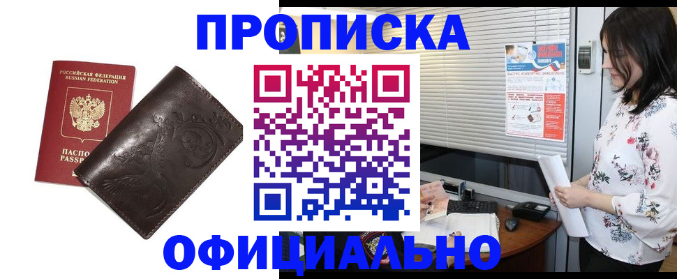 прописка 2025 в Болотном